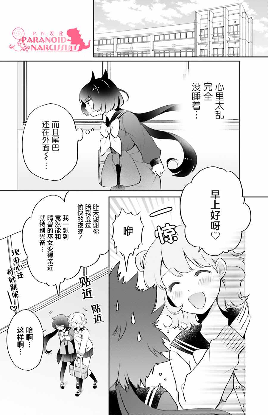 《少女怪兽焦糖味》漫画最新章节第3话免费下拉式在线观看章节第【28】张图片