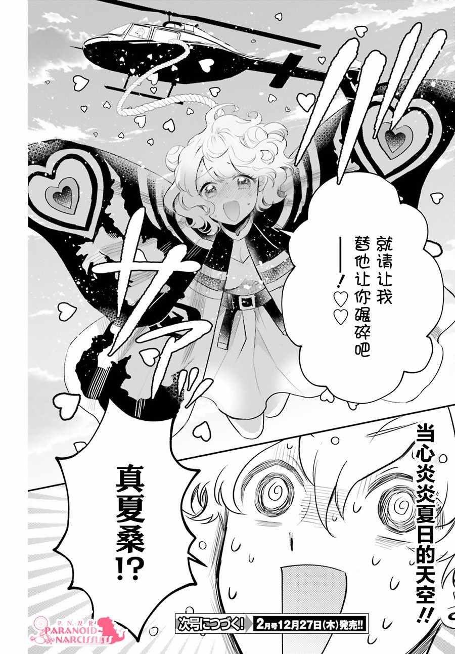 《少女怪兽焦糖味》漫画最新章节第9话免费下拉式在线观看章节第【32】张图片