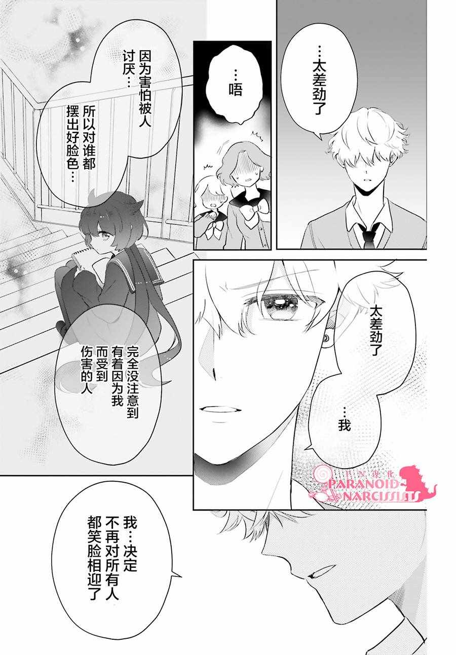 《少女怪兽焦糖味》漫画最新章节第4话免费下拉式在线观看章节第【17】张图片