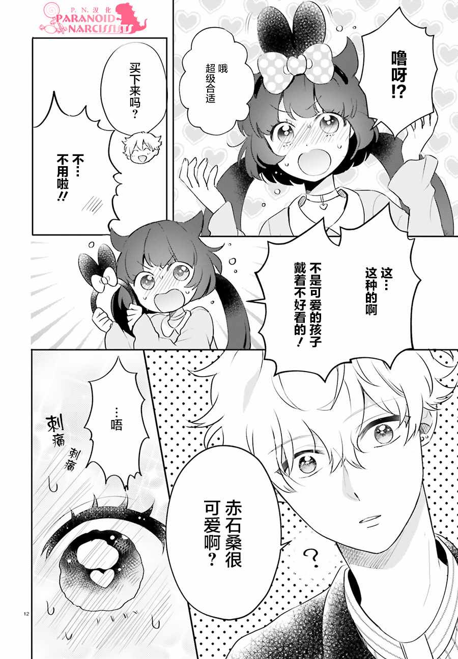 《少女怪兽焦糖味》漫画最新章节第6话免费下拉式在线观看章节第【12】张图片