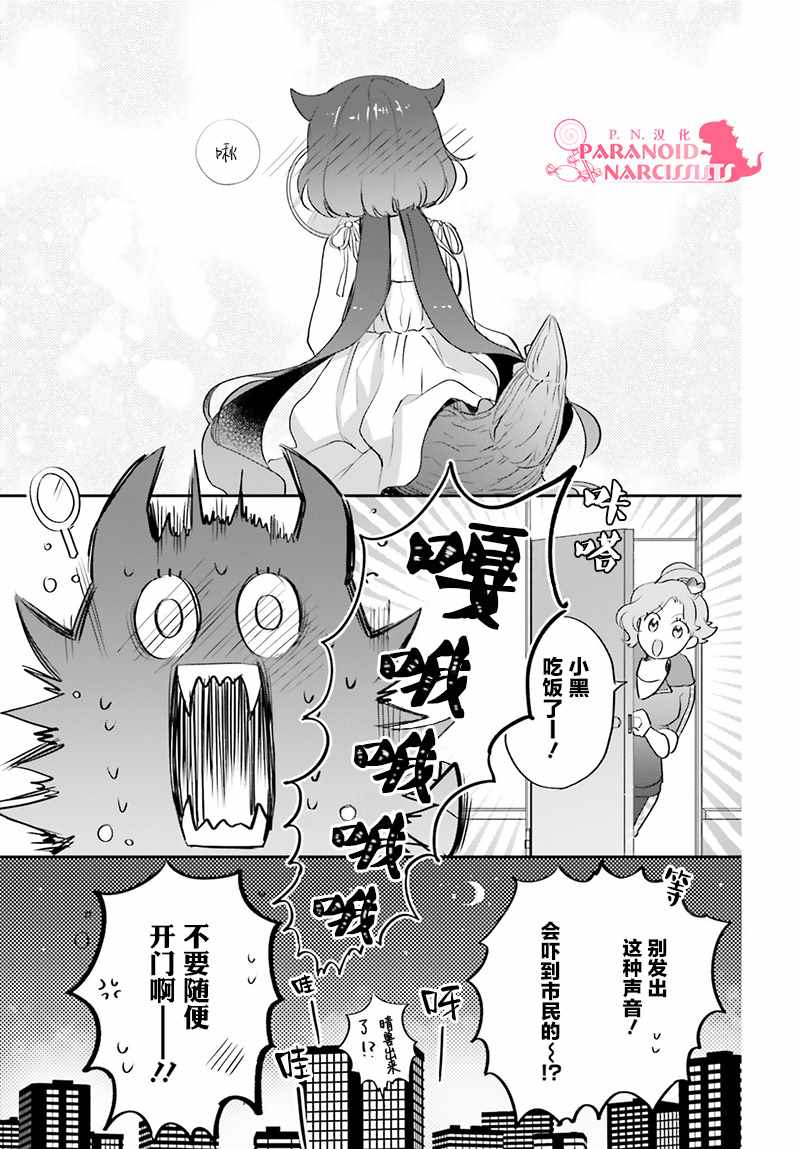 《少女怪兽焦糖味》漫画最新章节第14话免费下拉式在线观看章节第【22】张图片