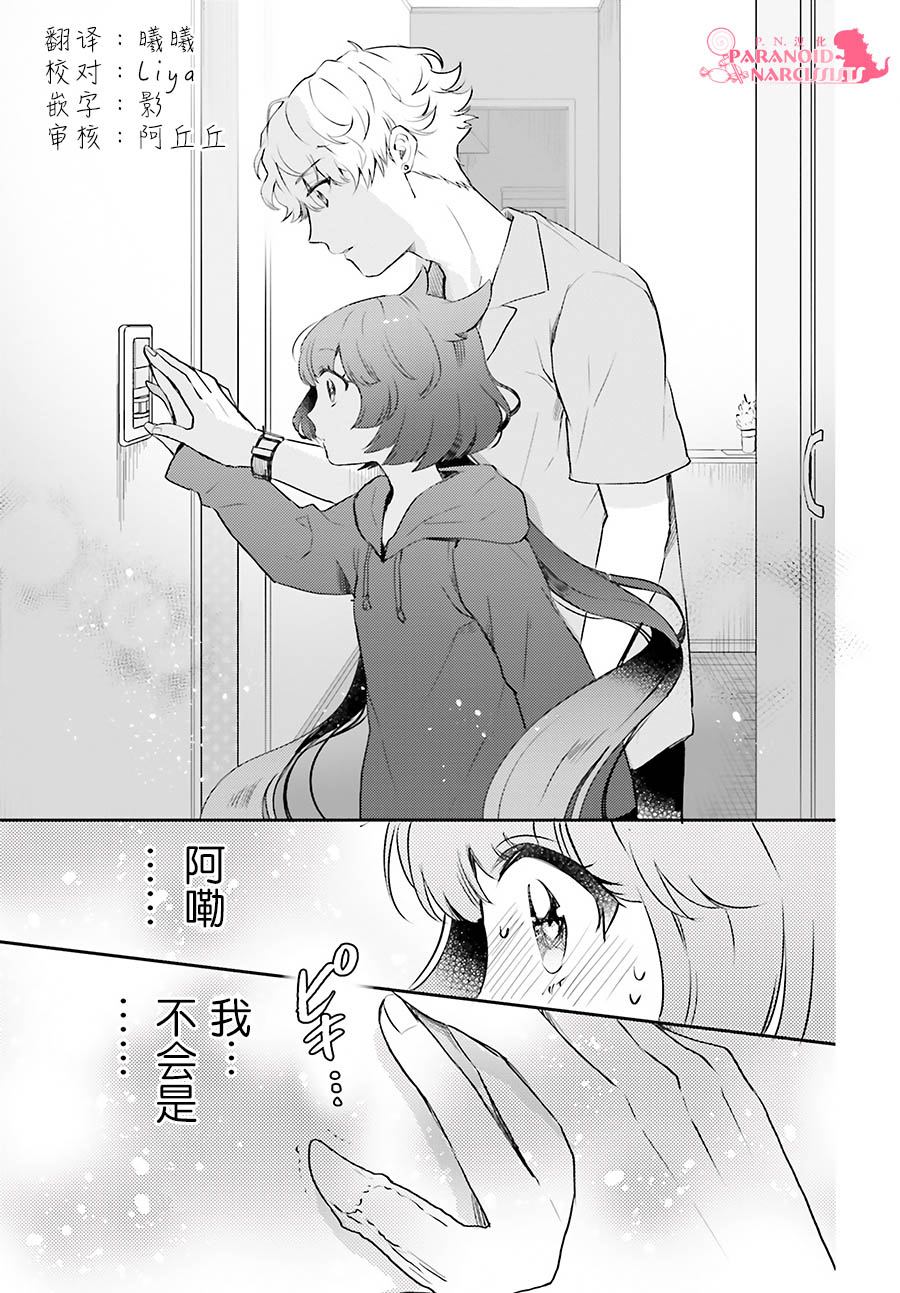 《少女怪兽焦糖味》漫画最新章节第21话免费下拉式在线观看章节第【8】张图片