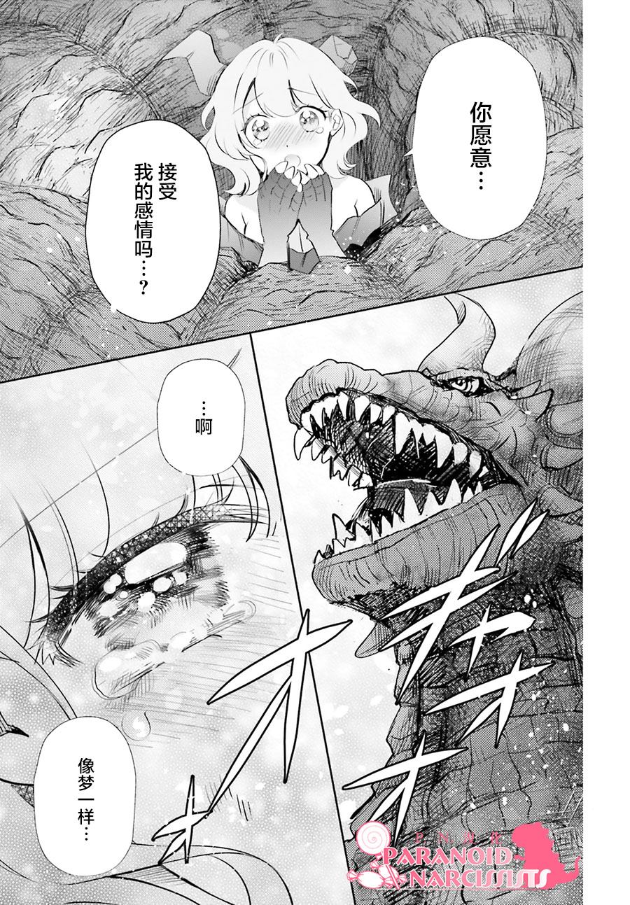 《少女怪兽焦糖味》漫画最新章节第19话免费下拉式在线观看章节第【27】张图片