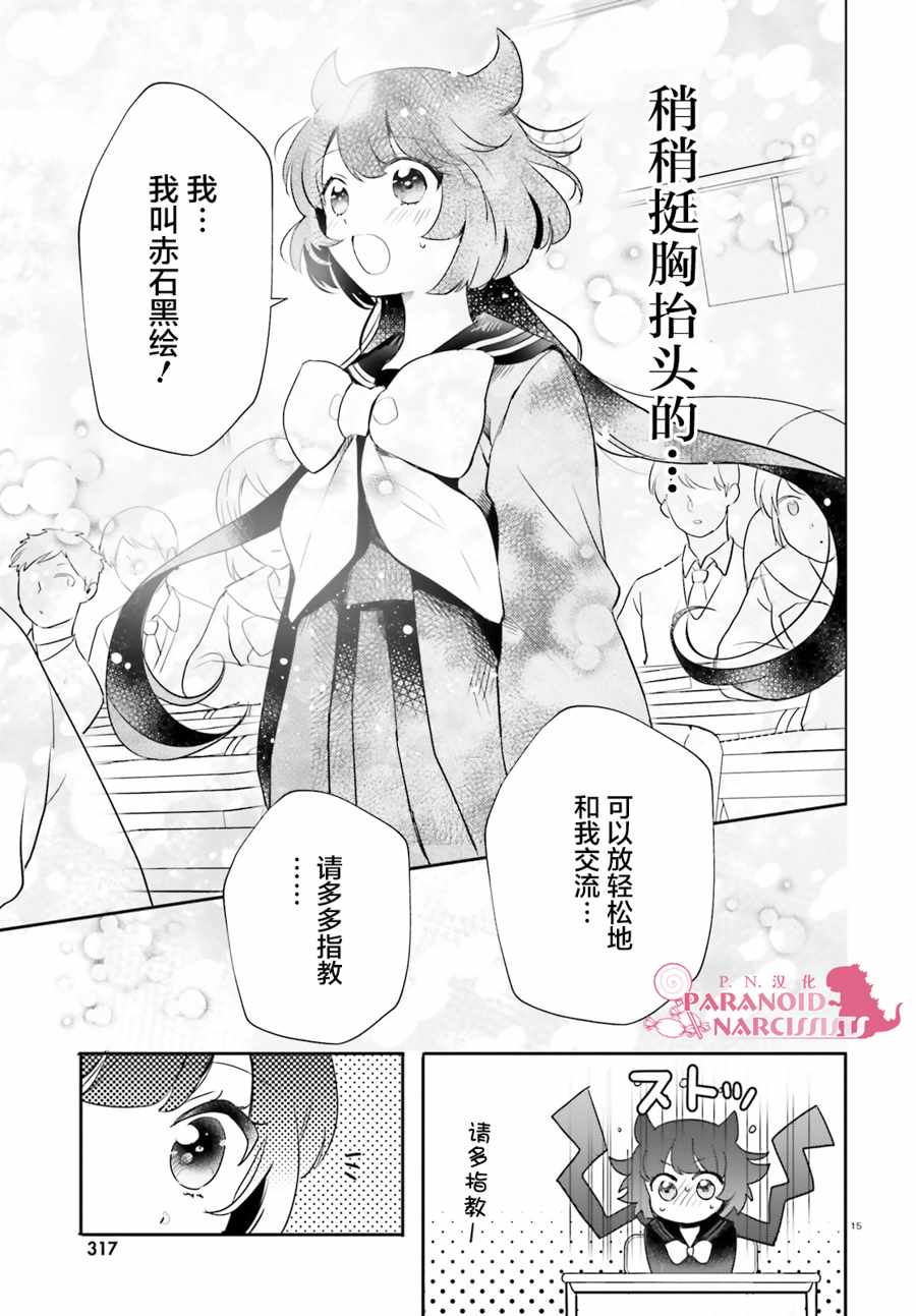 《少女怪兽焦糖味》漫画最新章节第12话免费下拉式在线观看章节第【15】张图片