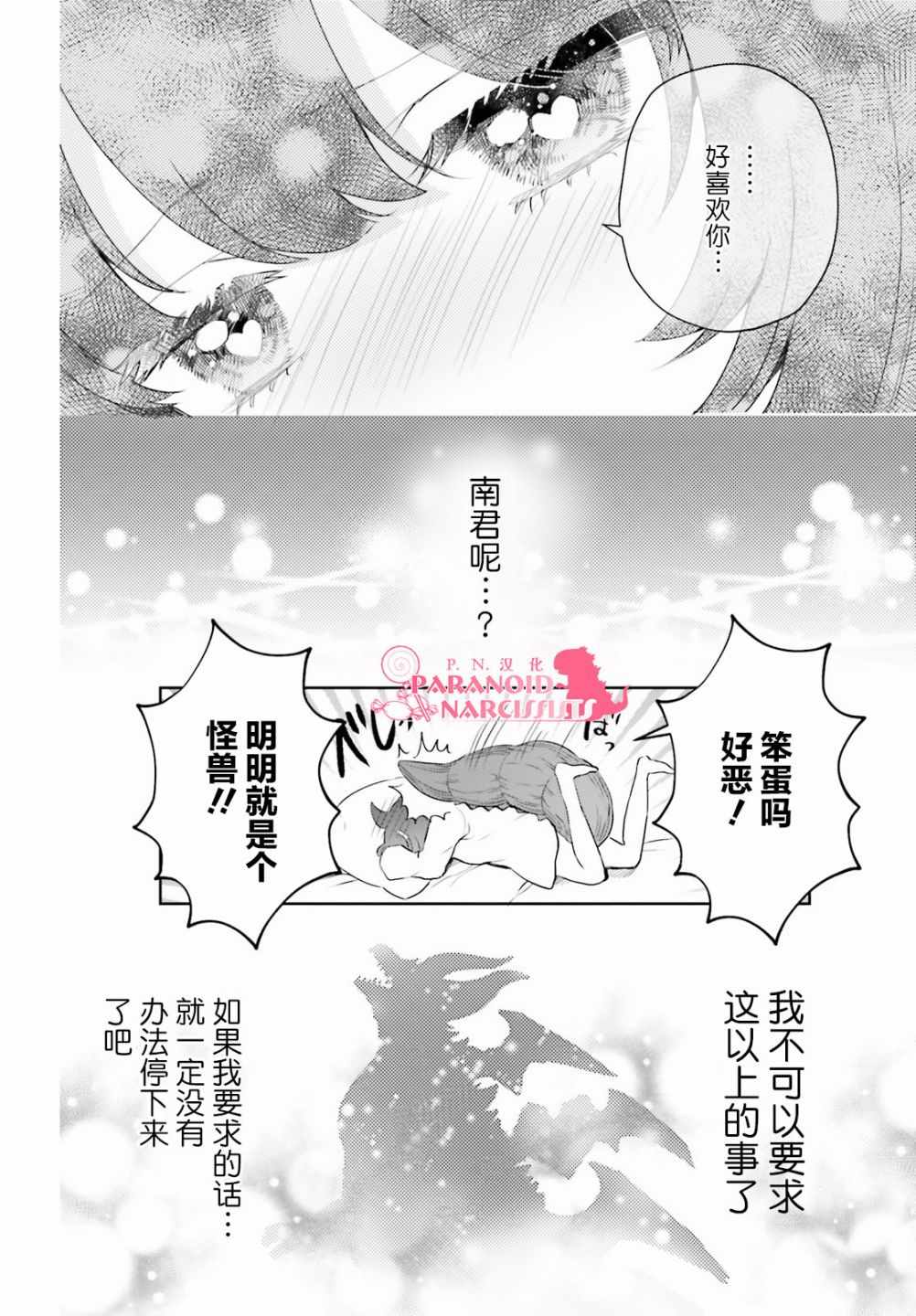 《少女怪兽焦糖味》漫画最新章节第8话免费下拉式在线观看章节第【16】张图片