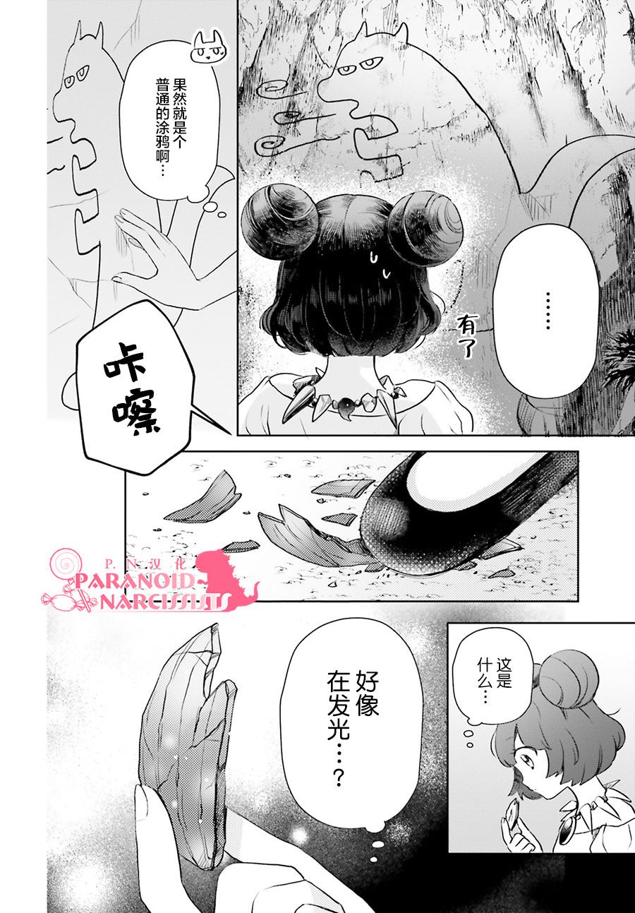 《少女怪兽焦糖味》漫画最新章节第19话免费下拉式在线观看章节第【8】张图片