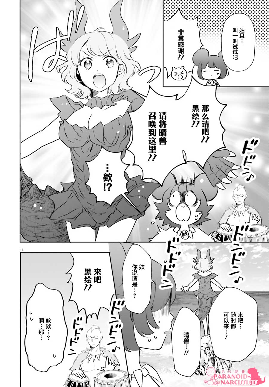 《少女怪兽焦糖味》漫画最新章节第18话免费下拉式在线观看章节第【16】张图片