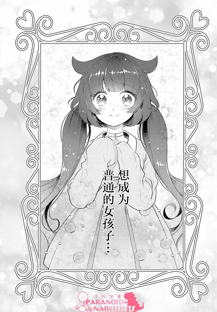 《少女怪兽焦糖味》漫画最新章节第7话免费下拉式在线观看章节第【12】张图片