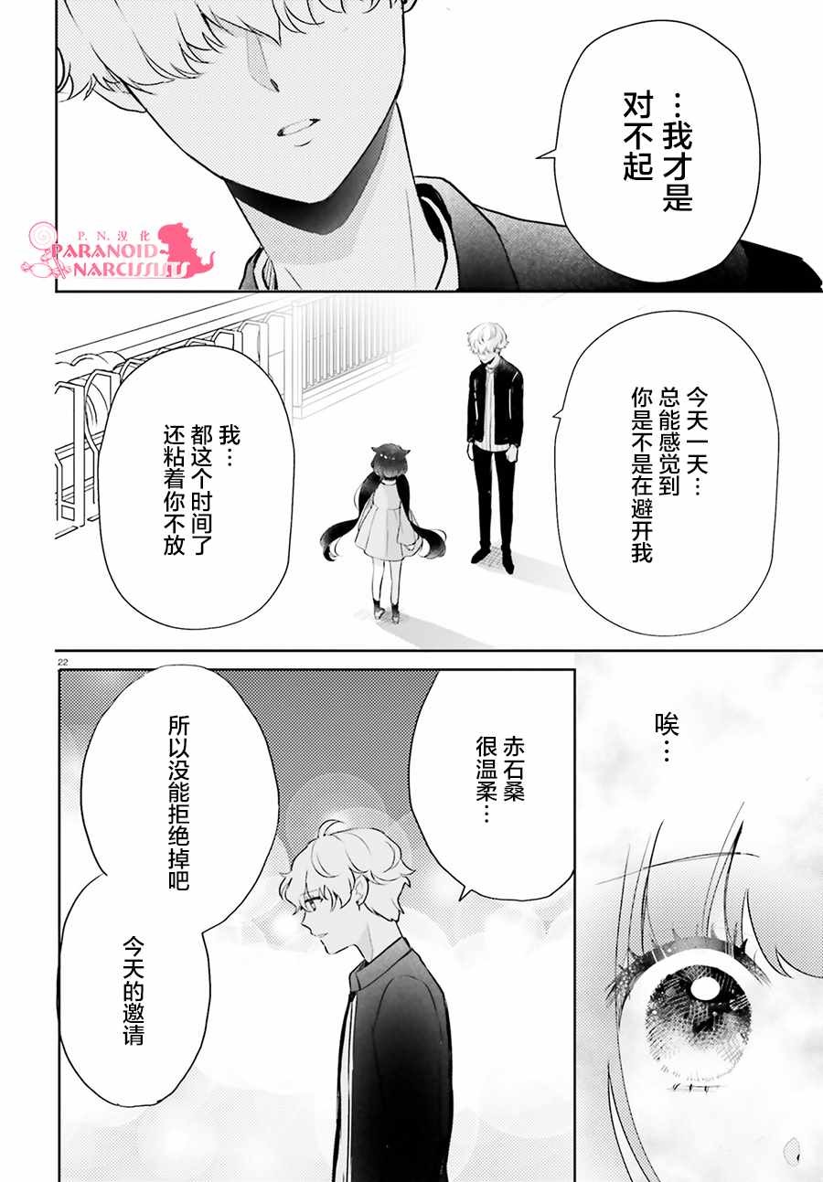 《少女怪兽焦糖味》漫画最新章节第6话免费下拉式在线观看章节第【22】张图片