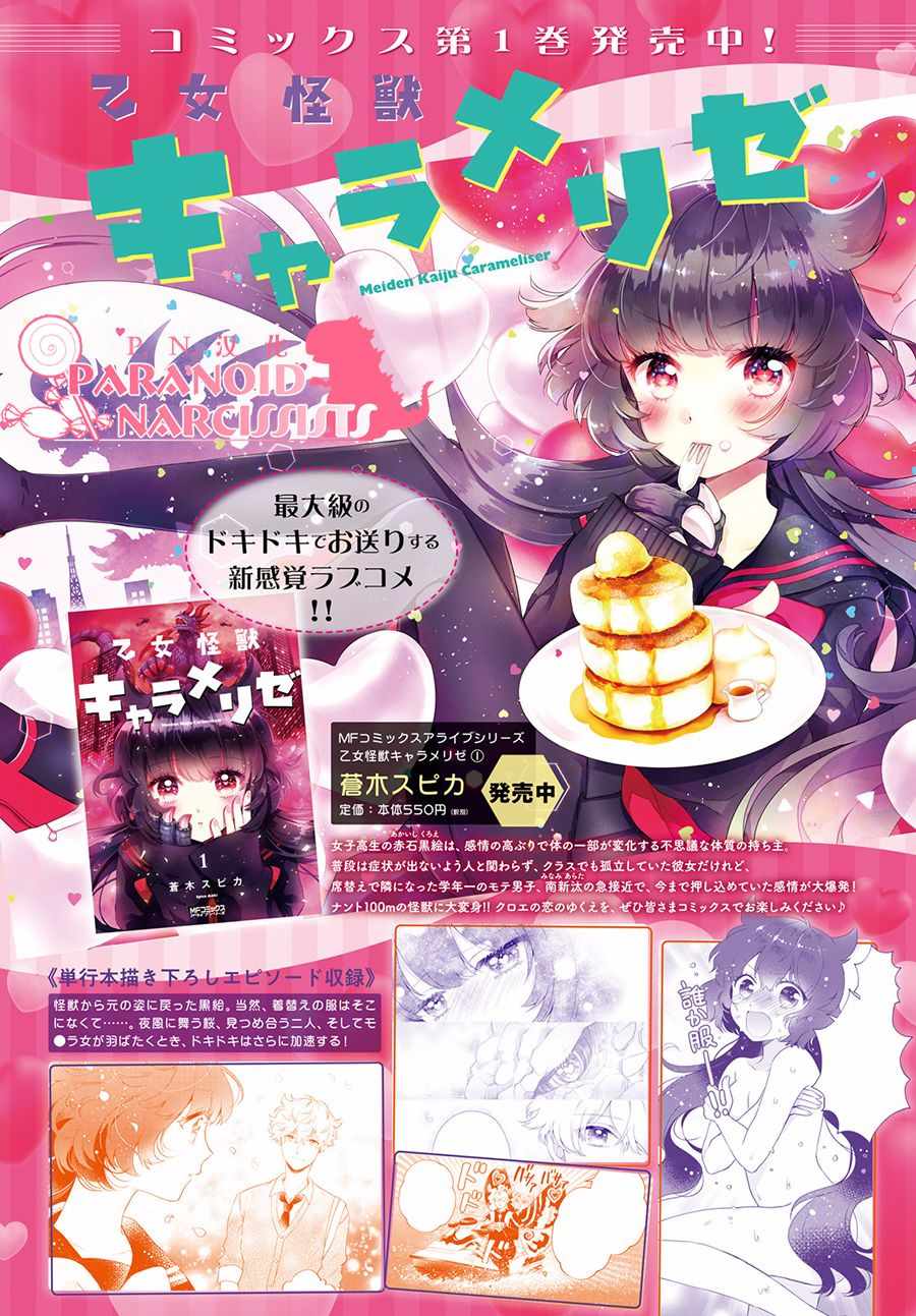 《少女怪兽焦糖味》漫画最新章节第5话免费下拉式在线观看章节第【3】张图片