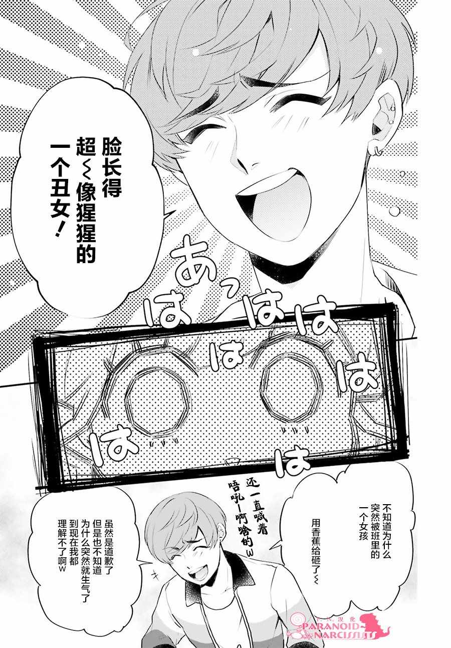 《少女怪兽焦糖味》漫画最新章节第16话免费下拉式在线观看章节第【3】张图片