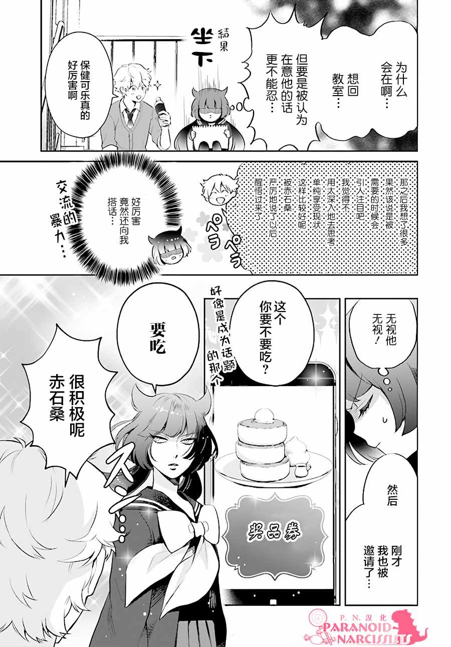 《少女怪兽焦糖味》漫画最新章节第1话免费下拉式在线观看章节第【28】张图片