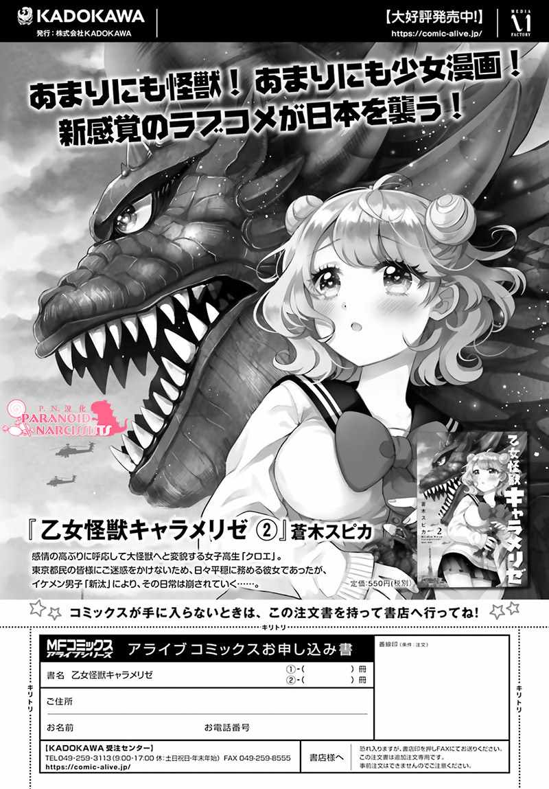 《少女怪兽焦糖味》漫画最新章节第14话免费下拉式在线观看章节第【1】张图片