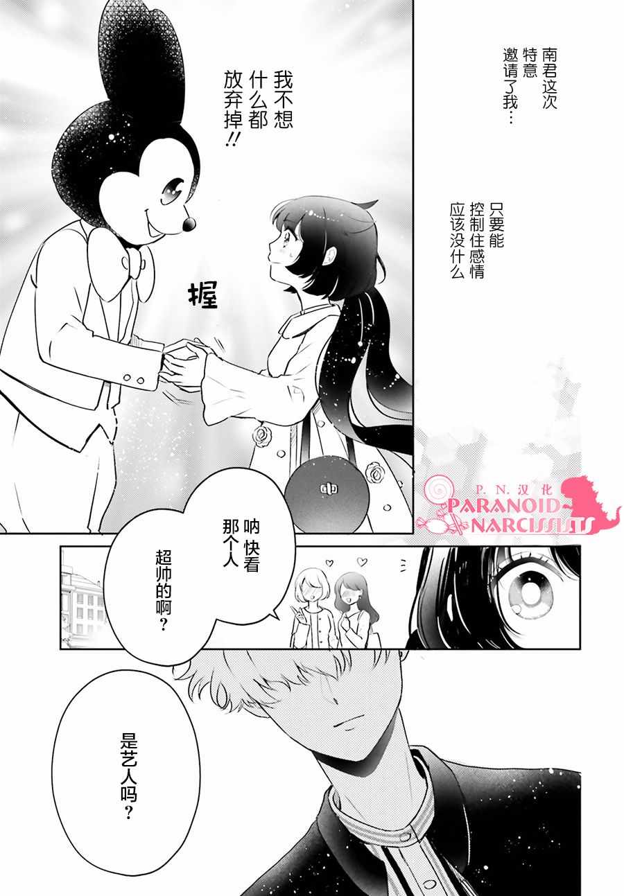 《少女怪兽焦糖味》漫画最新章节第5话免费下拉式在线观看章节第【14】张图片