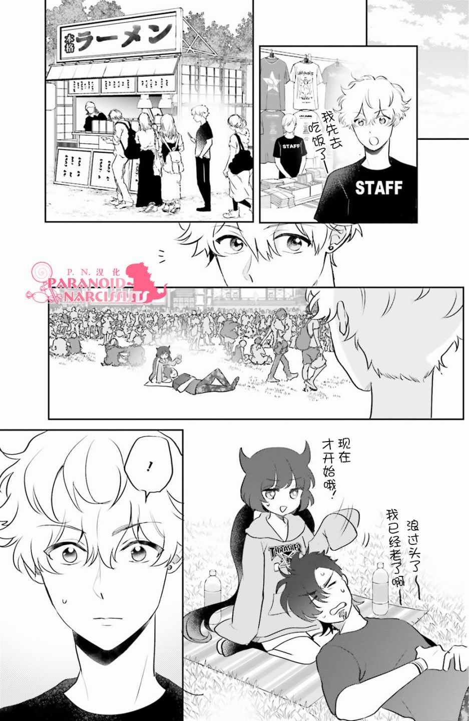 《少女怪兽焦糖味》漫画最新章节第8话免费下拉式在线观看章节第【25】张图片