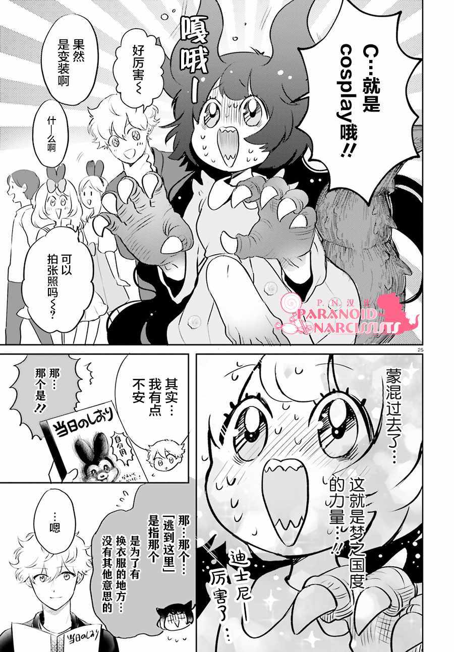 《少女怪兽焦糖味》漫画最新章节第7话免费下拉式在线观看章节第【25】张图片