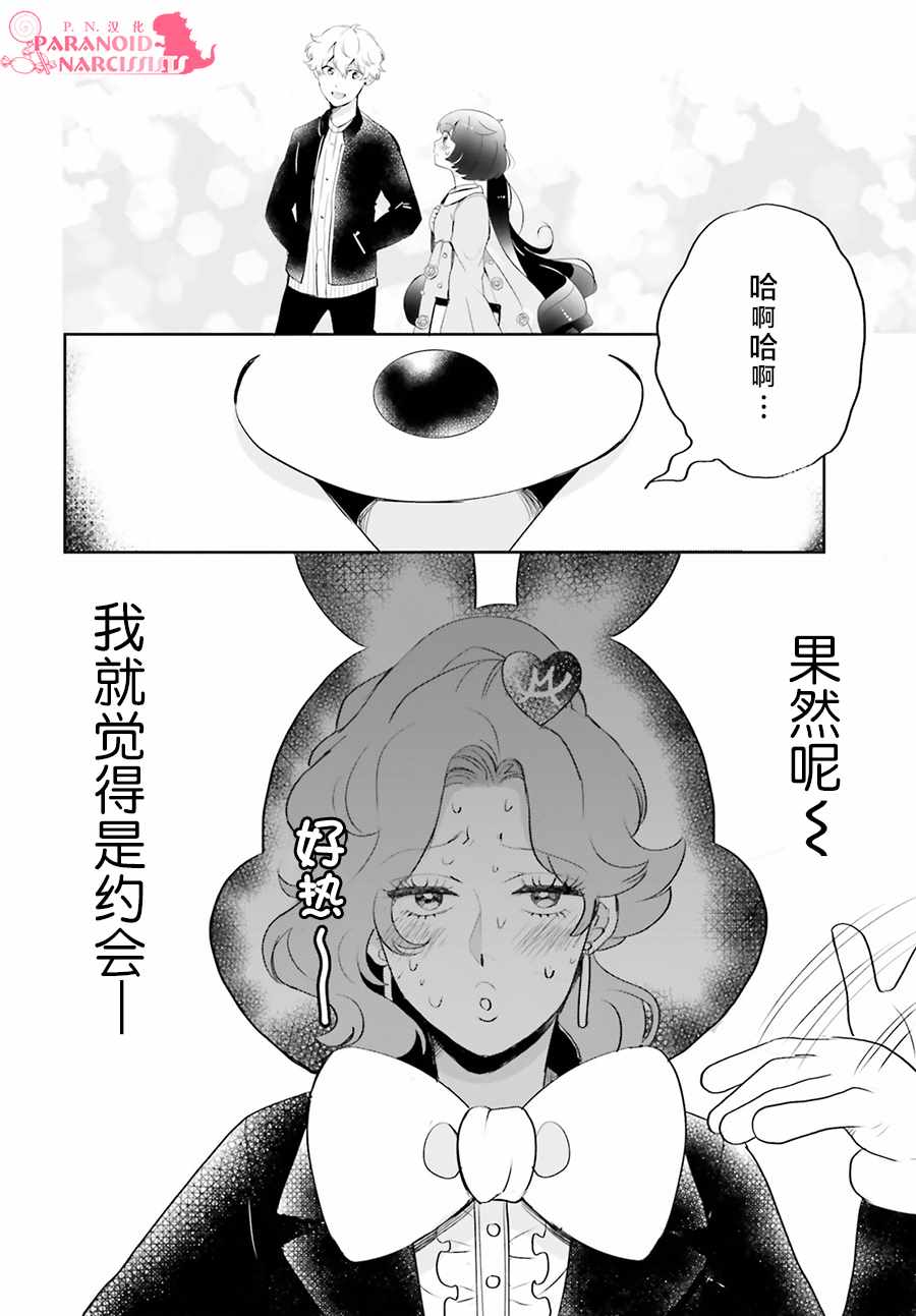 《少女怪兽焦糖味》漫画最新章节第6话免费下拉式在线观看章节第【4】张图片