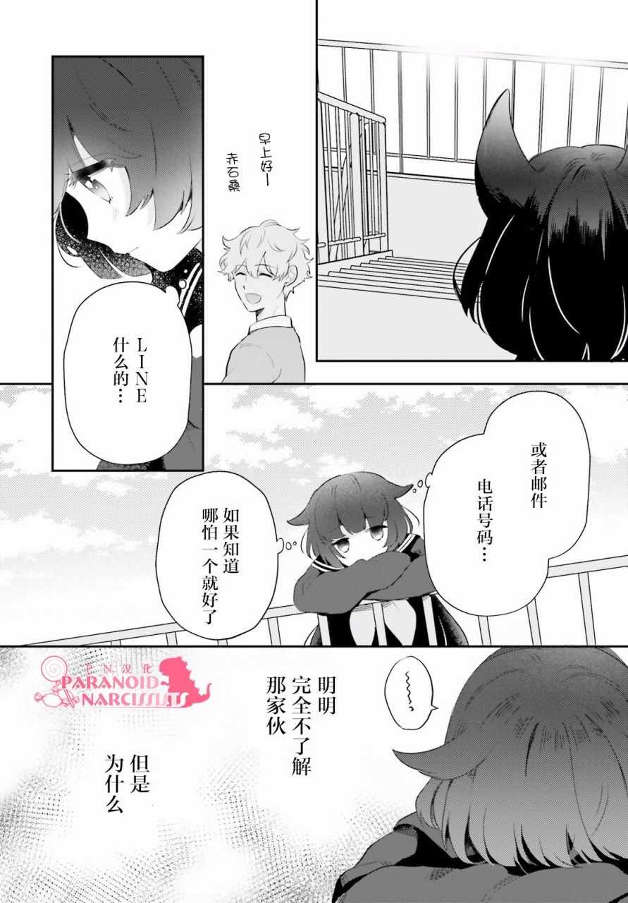 《少女怪兽焦糖味》漫画最新章节第2话免费下拉式在线观看章节第【26】张图片