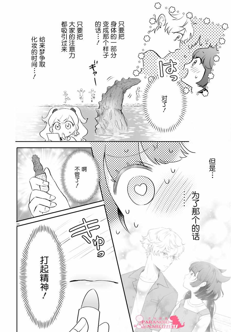 《少女怪兽焦糖味》漫画最新章节第16话免费下拉式在线观看章节第【8】张图片