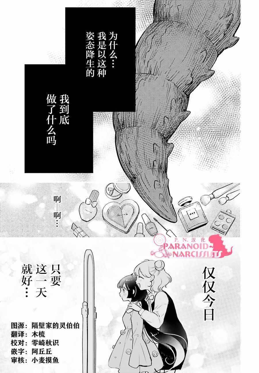 《少女怪兽焦糖味》漫画最新章节第7话免费下拉式在线观看章节第【11】张图片