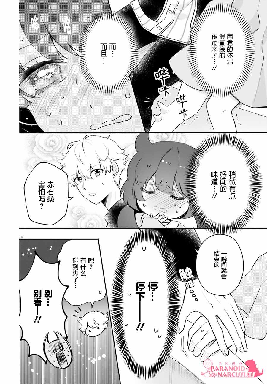 《少女怪兽焦糖味》漫画最新章节第6话免费下拉式在线观看章节第【18】张图片