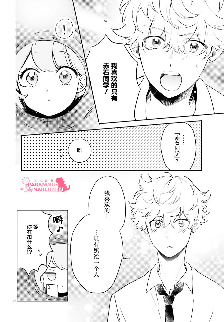 《少女怪兽焦糖味》漫画最新章节第18话免费下拉式在线观看章节第【4】张图片