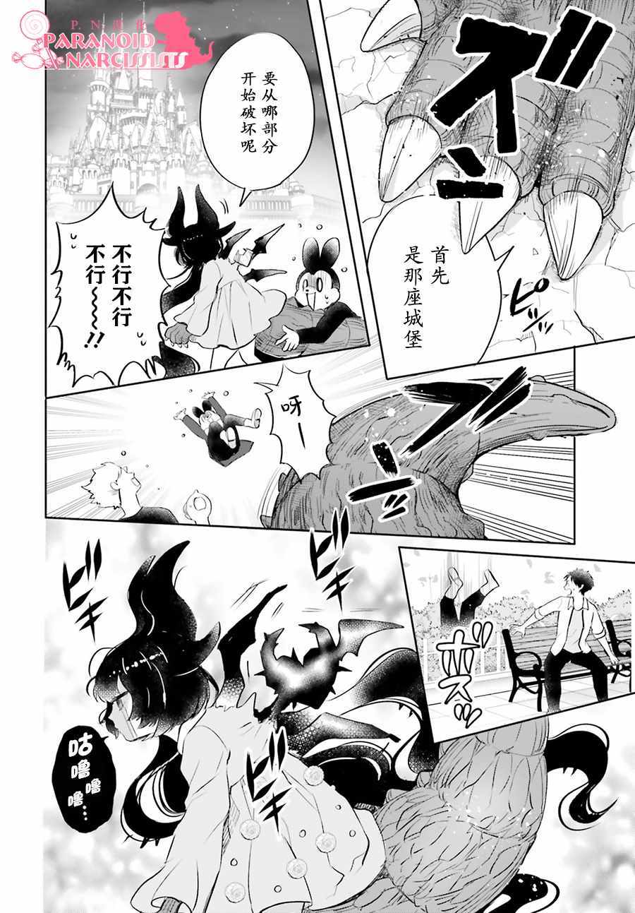 《少女怪兽焦糖味》漫画最新章节第7话免费下拉式在线观看章节第【18】张图片