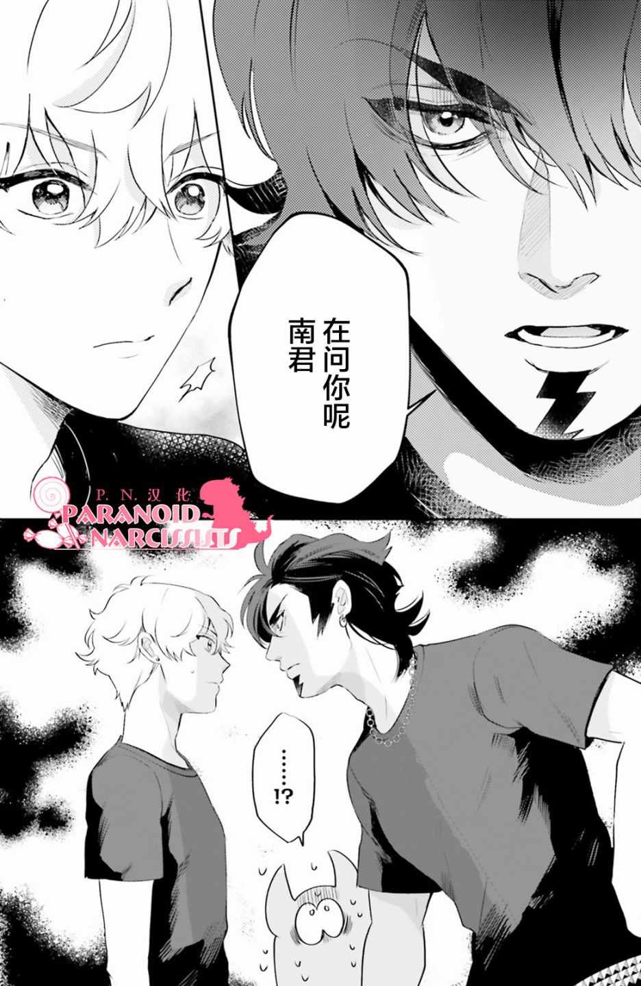 《少女怪兽焦糖味》漫画最新章节第8话免费下拉式在线观看章节第【22】张图片