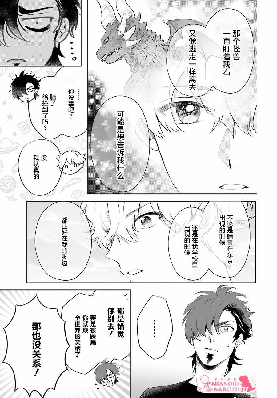 《少女怪兽焦糖味》漫画最新章节第9话免费下拉式在线观看章节第【21】张图片