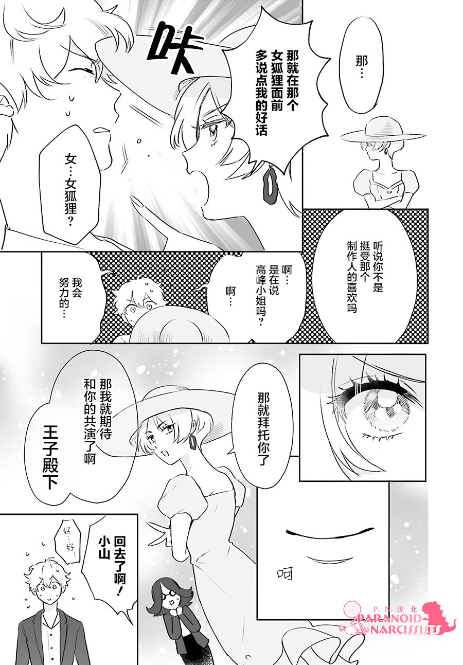 《少女怪兽焦糖味》漫画最新章节第20话免费下拉式在线观看章节第【21】张图片