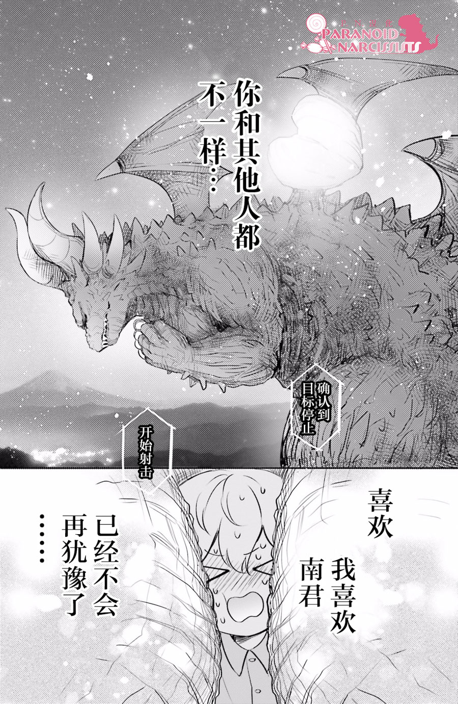 《少女怪兽焦糖味》漫画最新章节第10话免费下拉式在线观看章节第【18】张图片