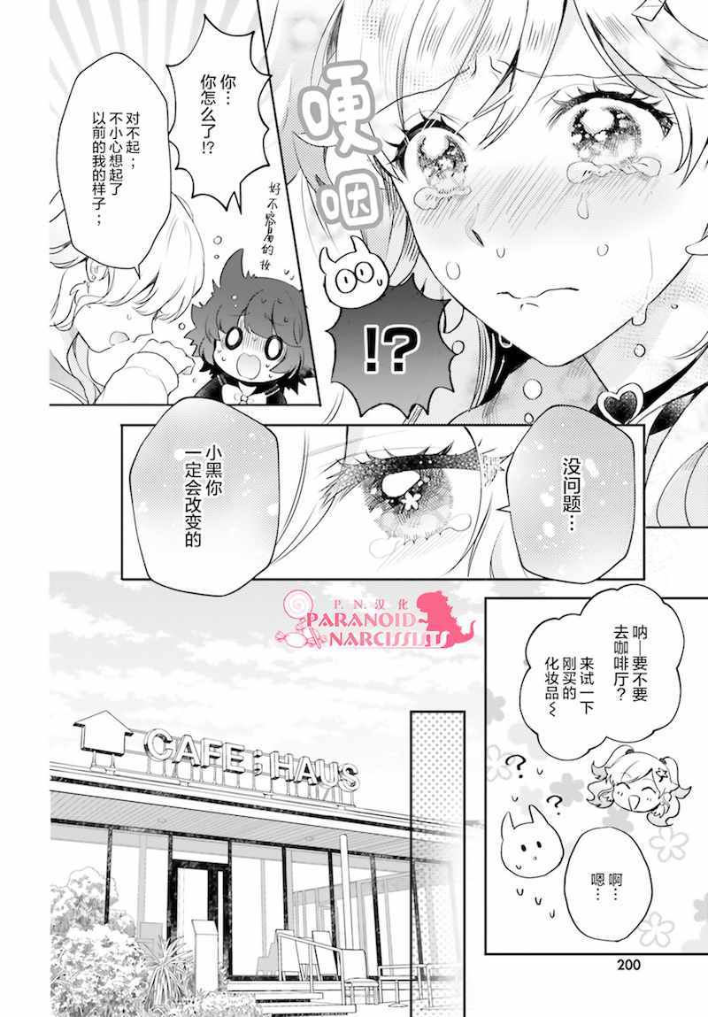 《少女怪兽焦糖味》漫画最新章节第13话免费下拉式在线观看章节第【8】张图片