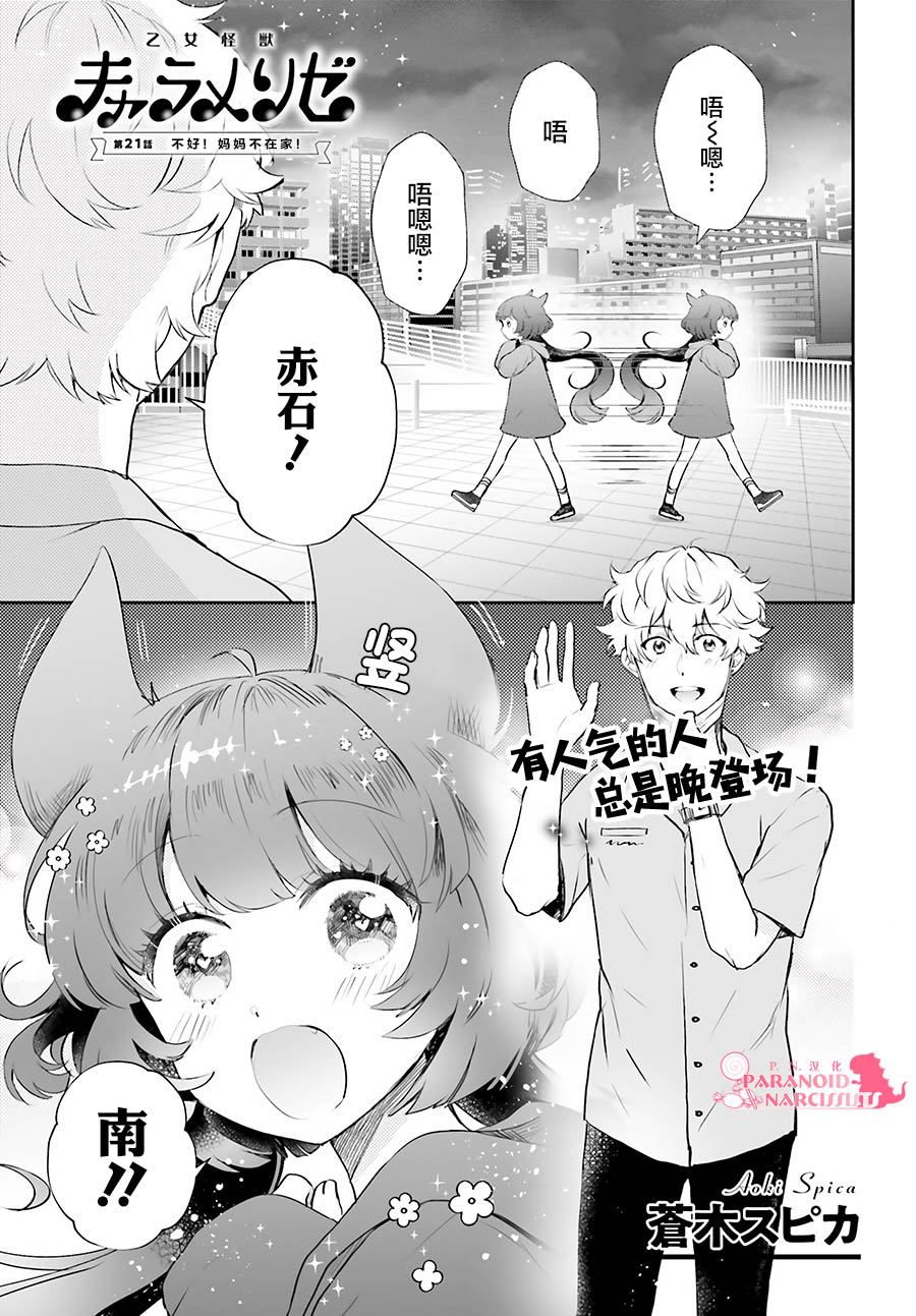 《少女怪兽焦糖味》漫画最新章节第21话免费下拉式在线观看章节第【2】张图片