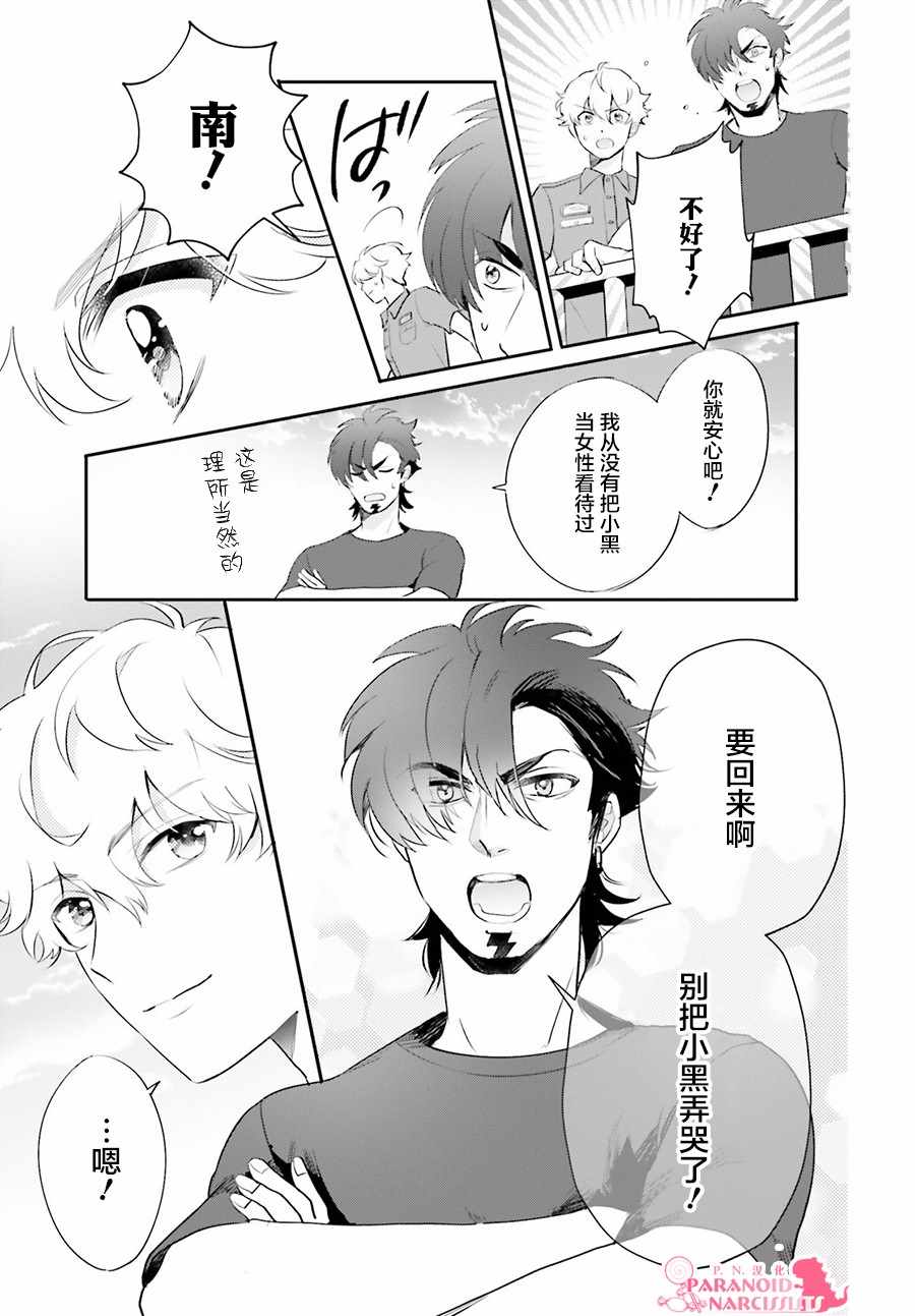 《少女怪兽焦糖味》漫画最新章节第9话免费下拉式在线观看章节第【27】张图片