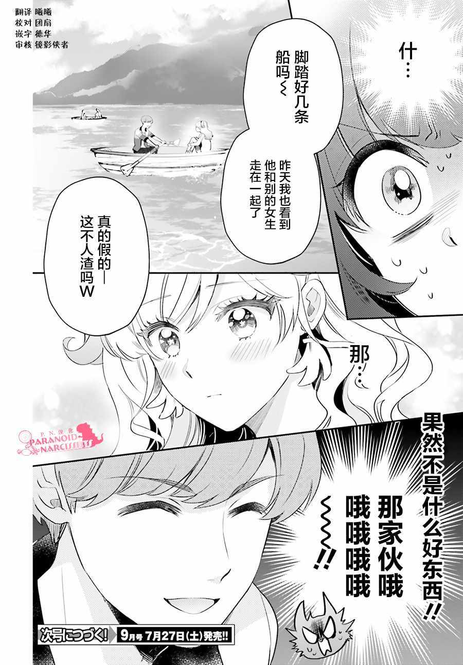 《少女怪兽焦糖味》漫画最新章节第15话免费下拉式在线观看章节第【22】张图片