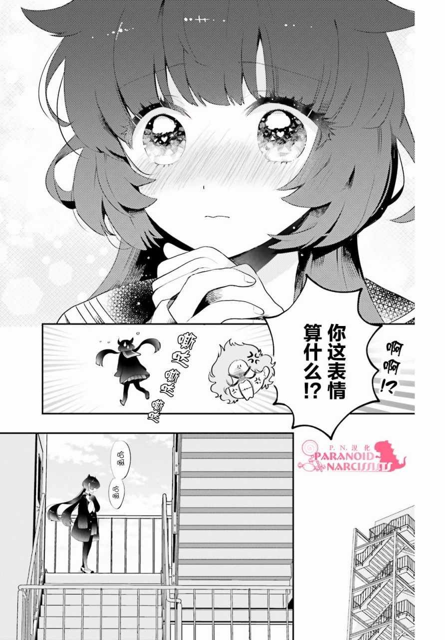 《少女怪兽焦糖味》漫画最新章节第2话免费下拉式在线观看章节第【25】张图片