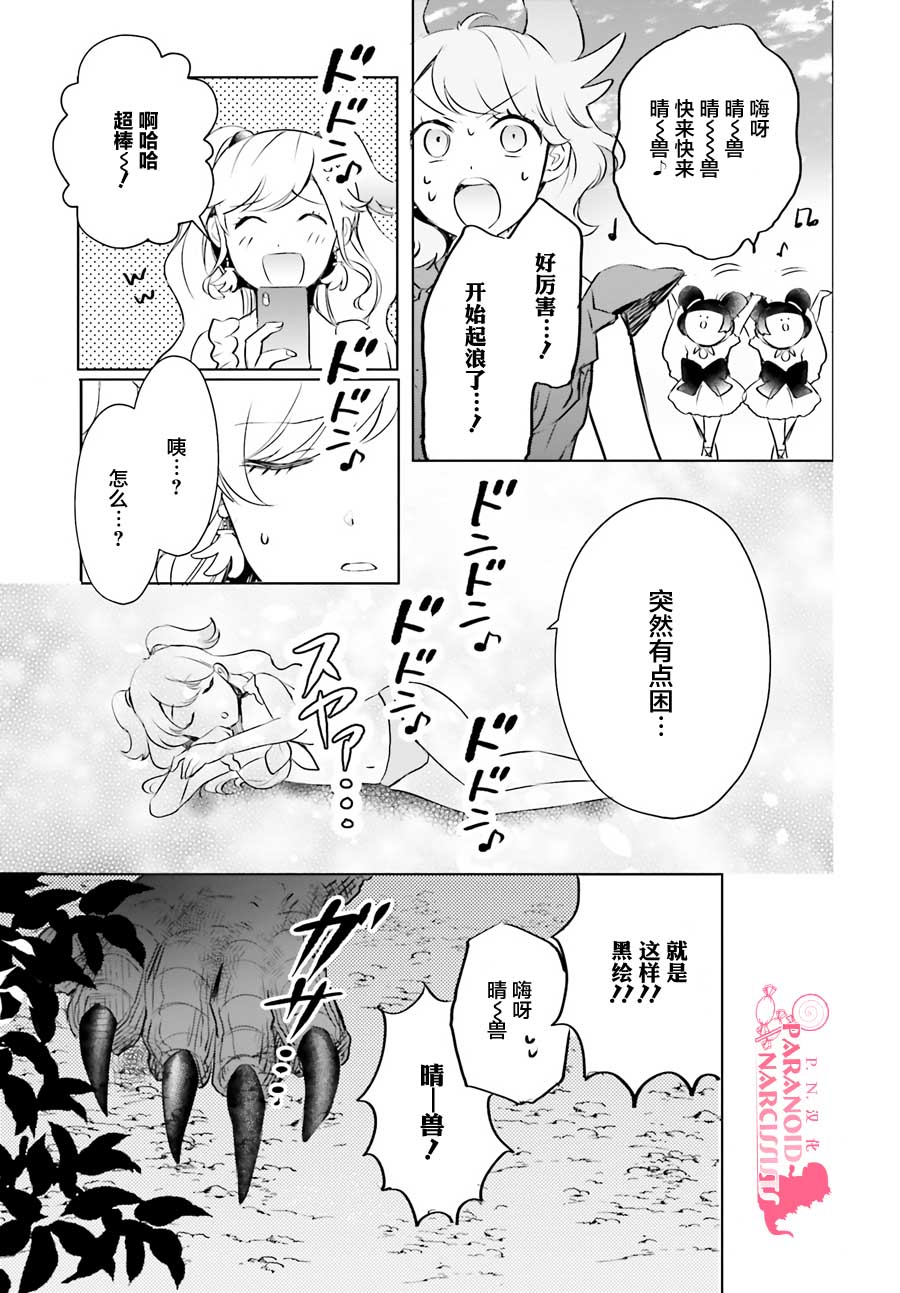 《少女怪兽焦糖味》漫画最新章节第18话免费下拉式在线观看章节第【17】张图片