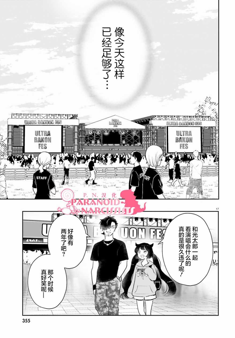 《少女怪兽焦糖味》漫画最新章节第8话免费下拉式在线观看章节第【17】张图片