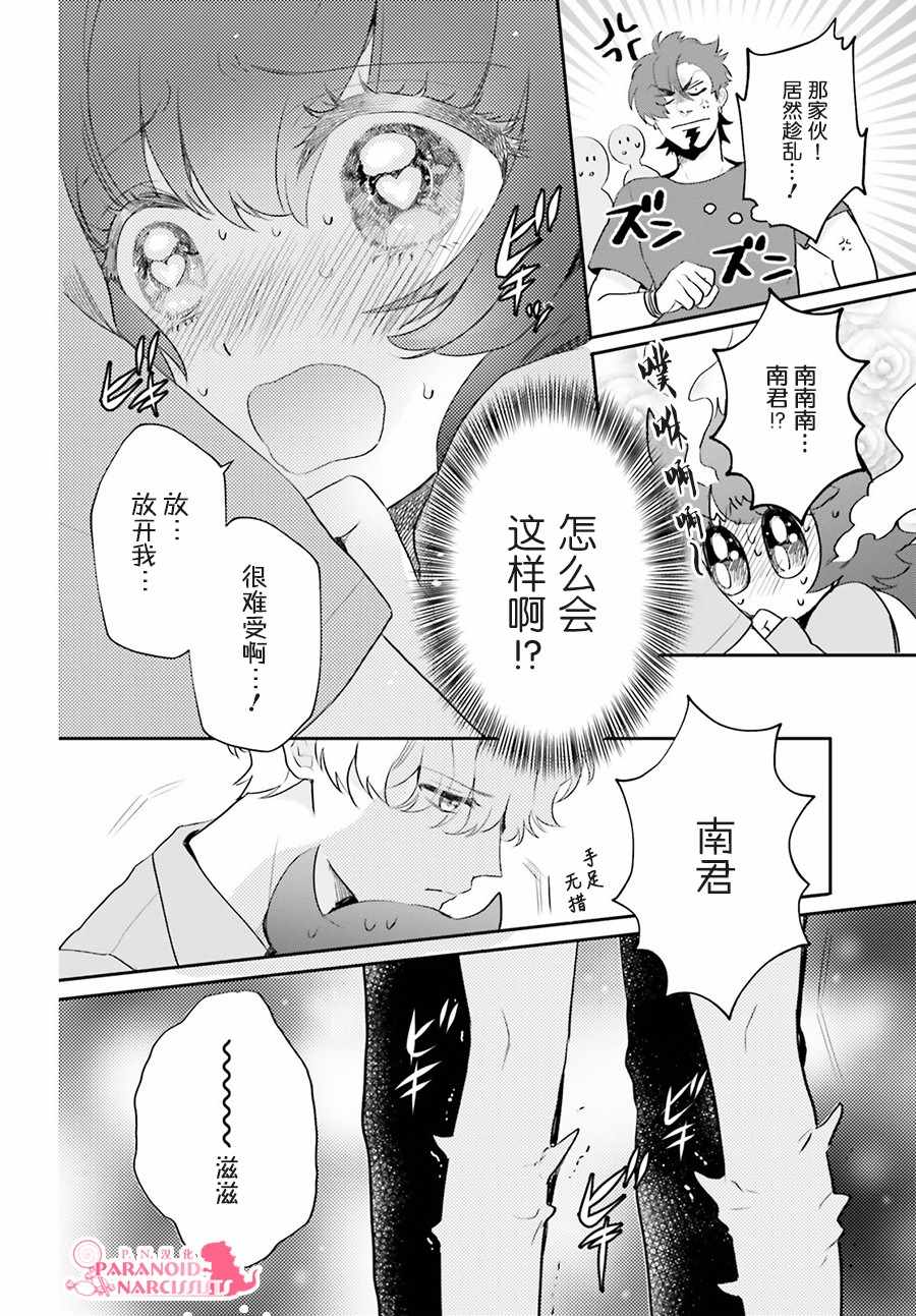 《少女怪兽焦糖味》漫画最新章节第9话免费下拉式在线观看章节第【6】张图片