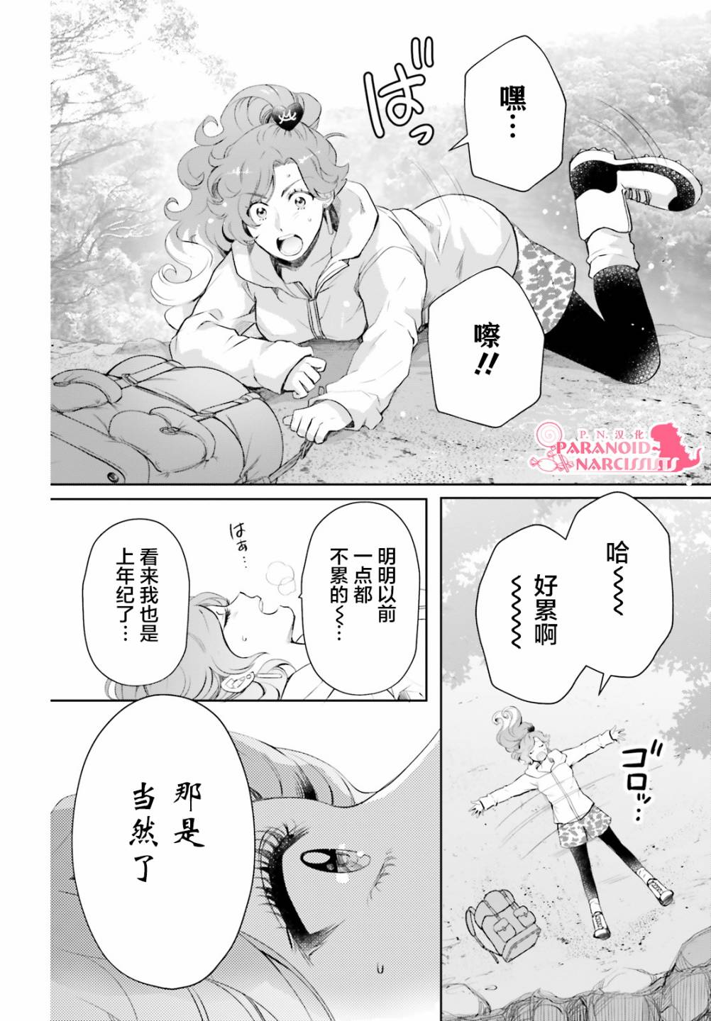 《少女怪兽焦糖味》漫画最新章节第22.5话免费下拉式在线观看章节第【20】张图片