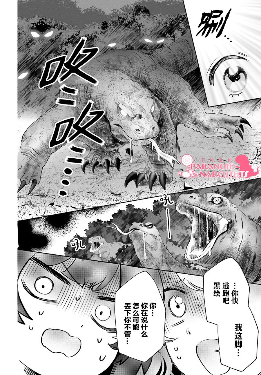 《少女怪兽焦糖味》漫画最新章节第19话免费下拉式在线观看章节第【20】张图片