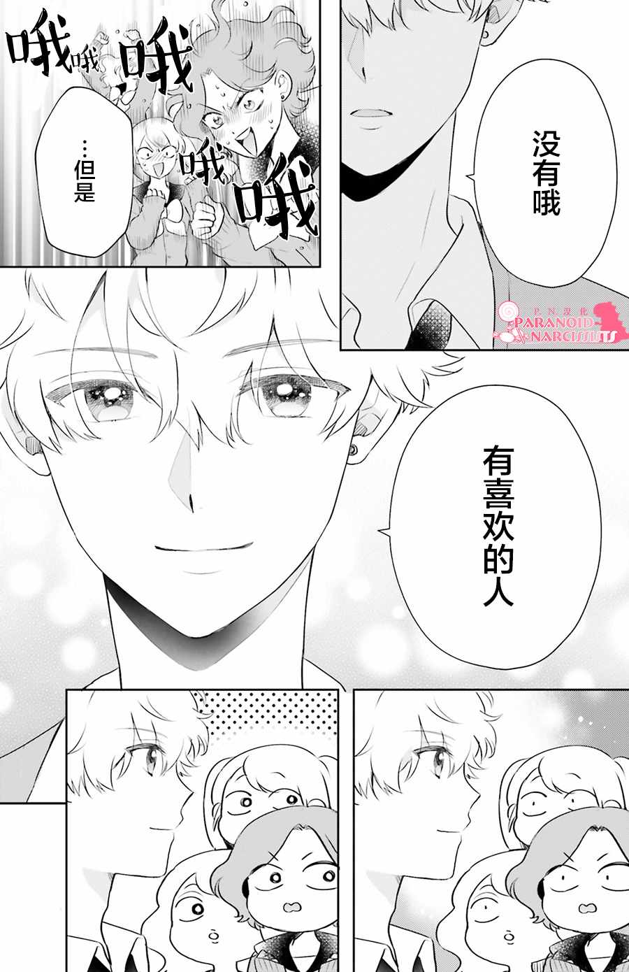 《少女怪兽焦糖味》漫画最新章节第3话免费下拉式在线观看章节第【31】张图片