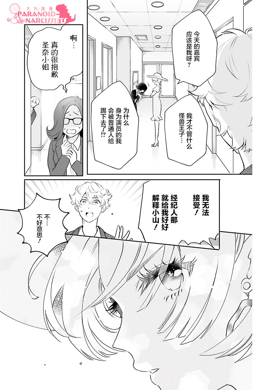 《少女怪兽焦糖味》漫画最新章节第20话免费下拉式在线观看章节第【17】张图片