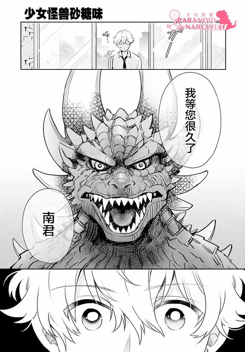 《少女怪兽焦糖味》漫画最新章节第17话免费下拉式在线观看章节第【15】张图片