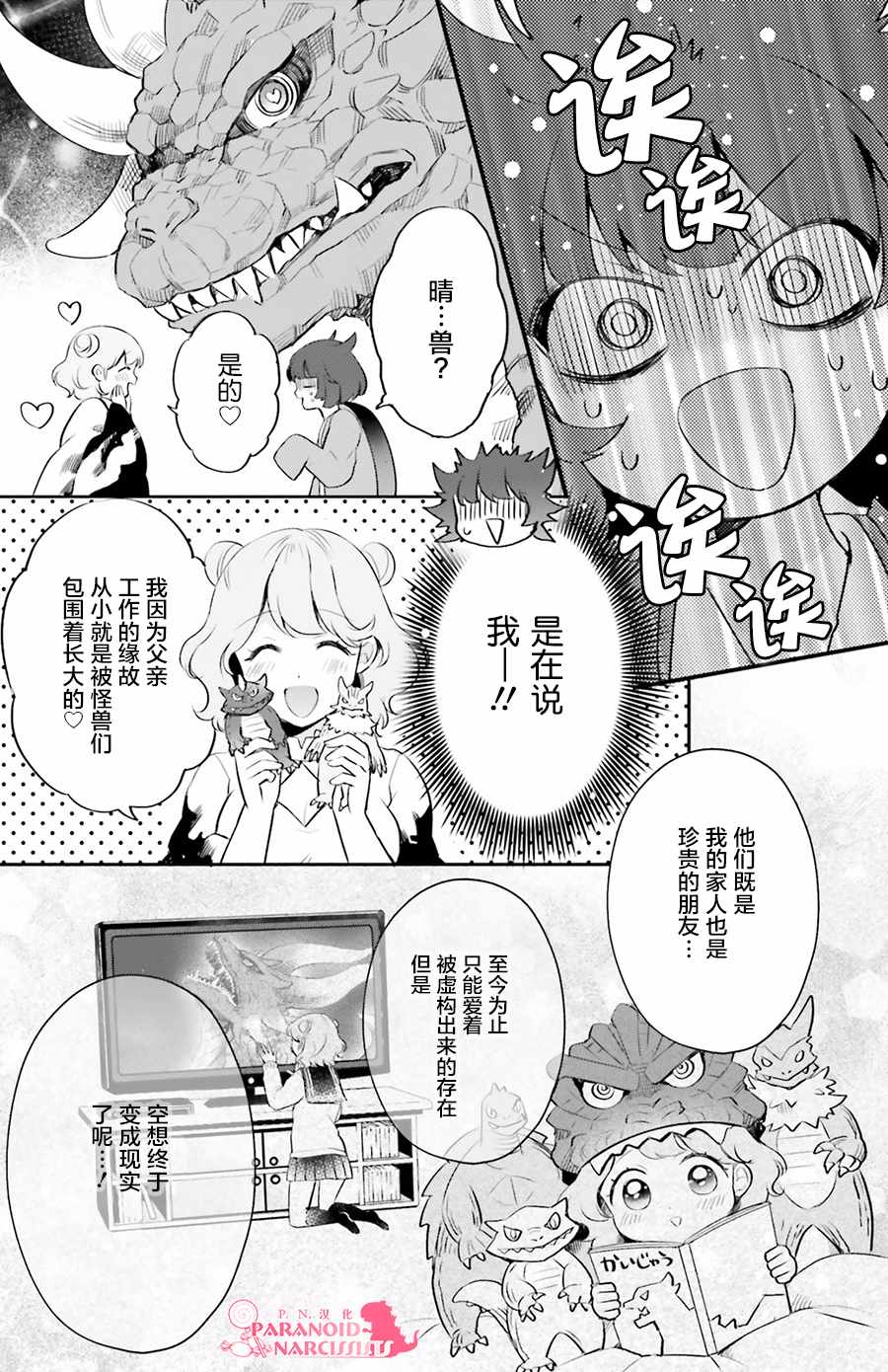 《少女怪兽焦糖味》漫画最新章节第3话免费下拉式在线观看章节第【20】张图片