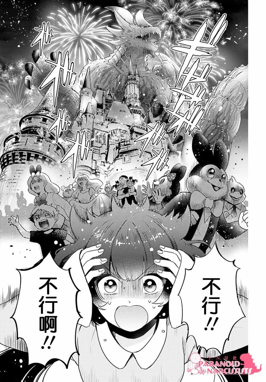 《少女怪兽焦糖味》漫画最新章节第5话免费下拉式在线观看章节第【22】张图片