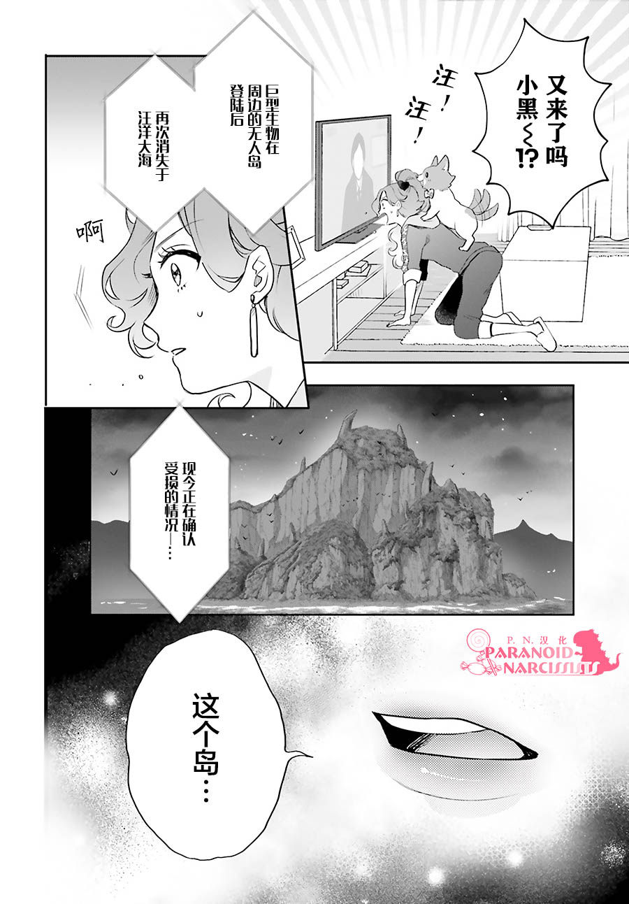 《少女怪兽焦糖味》漫画最新章节第20话免费下拉式在线观看章节第【2】张图片