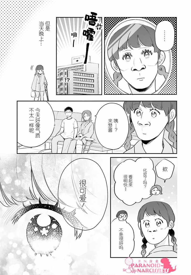 《少女怪兽焦糖味》漫画最新章节第14话免费下拉式在线观看章节第【12】张图片