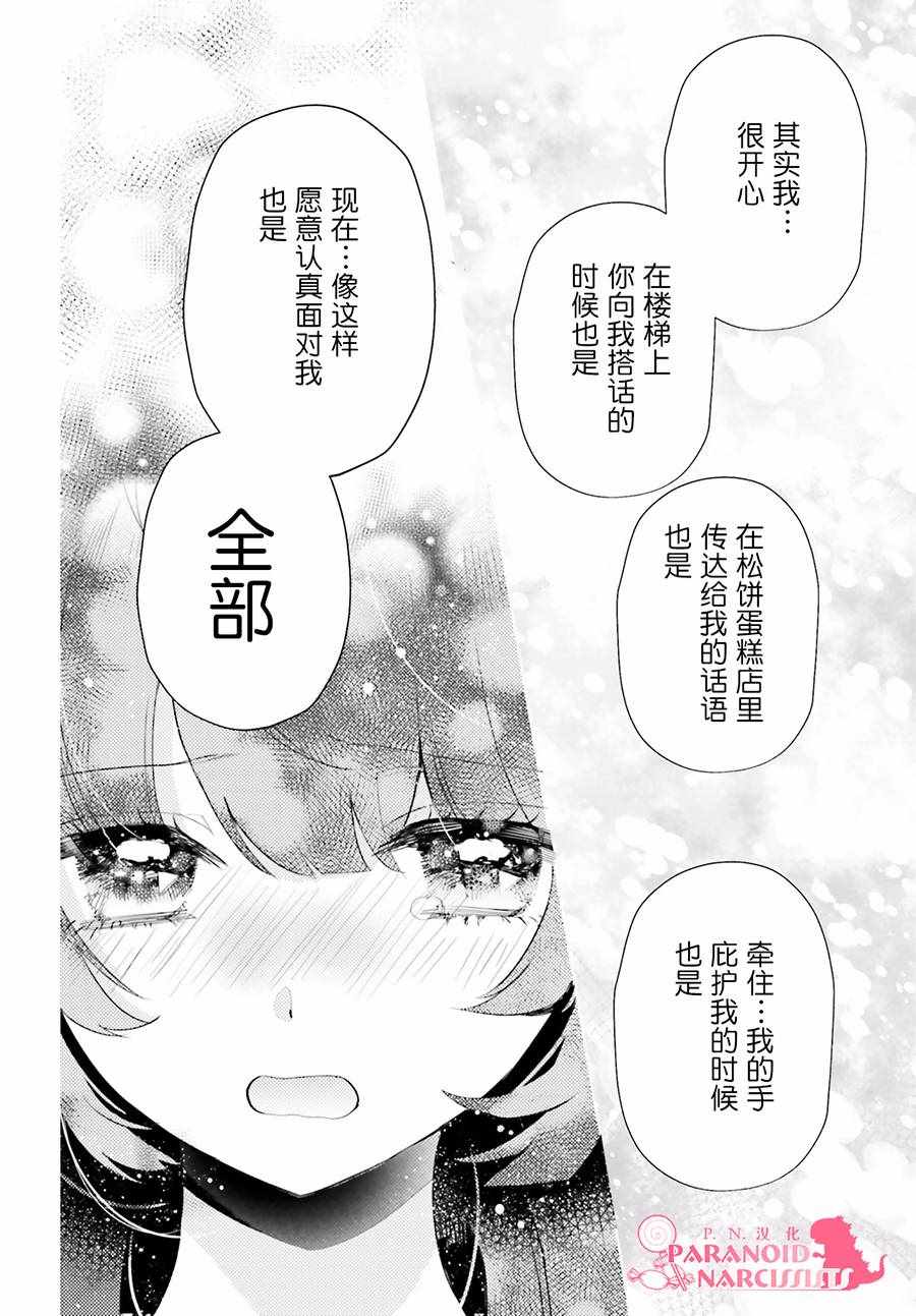 《少女怪兽焦糖味》漫画最新章节第4话免费下拉式在线观看章节第【26】张图片