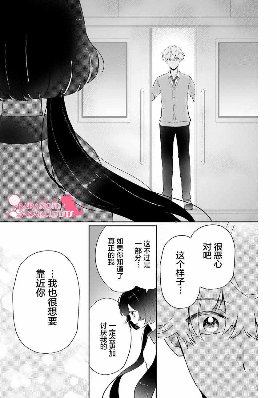 《少女怪兽焦糖味》漫画最新章节第4话免费下拉式在线观看章节第【25】张图片